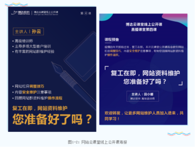 共“課”時艱 云課堂助力網站管理，運維更智能